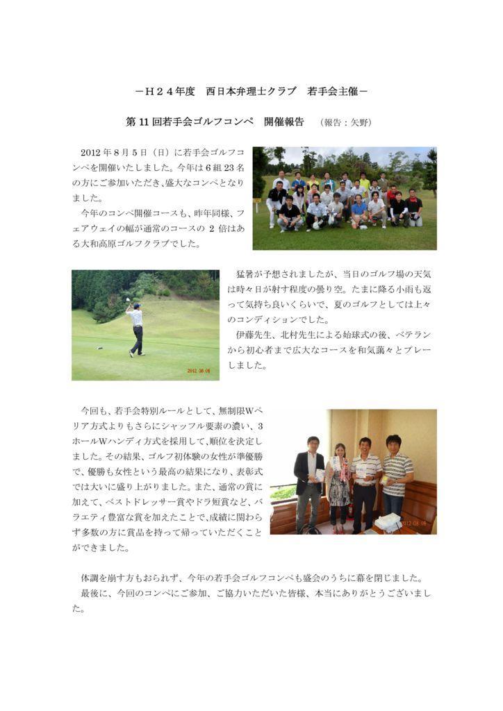 20120805_golf_houkokuのサムネイル