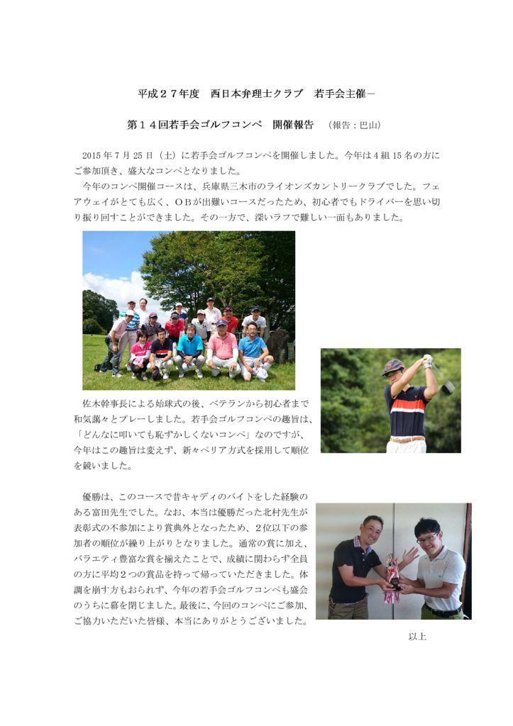 20150725_golf_houkokuのサムネイル