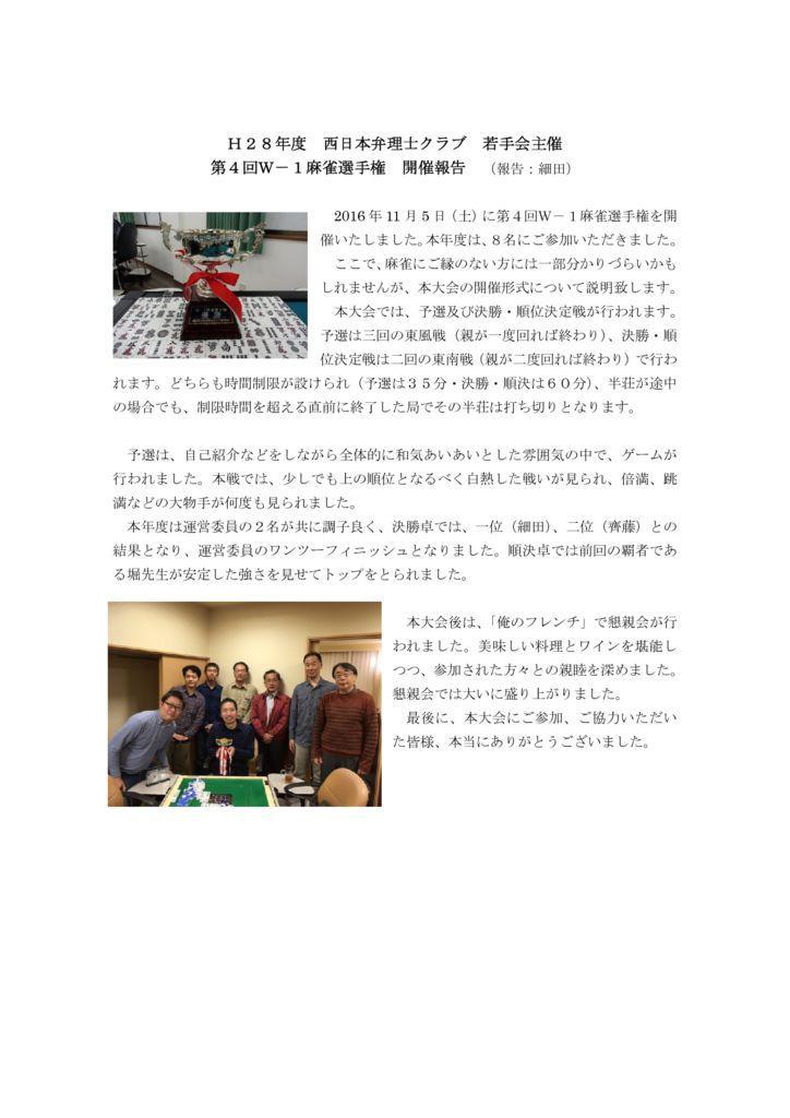 20161105_mahjong_houkokuのサムネイル