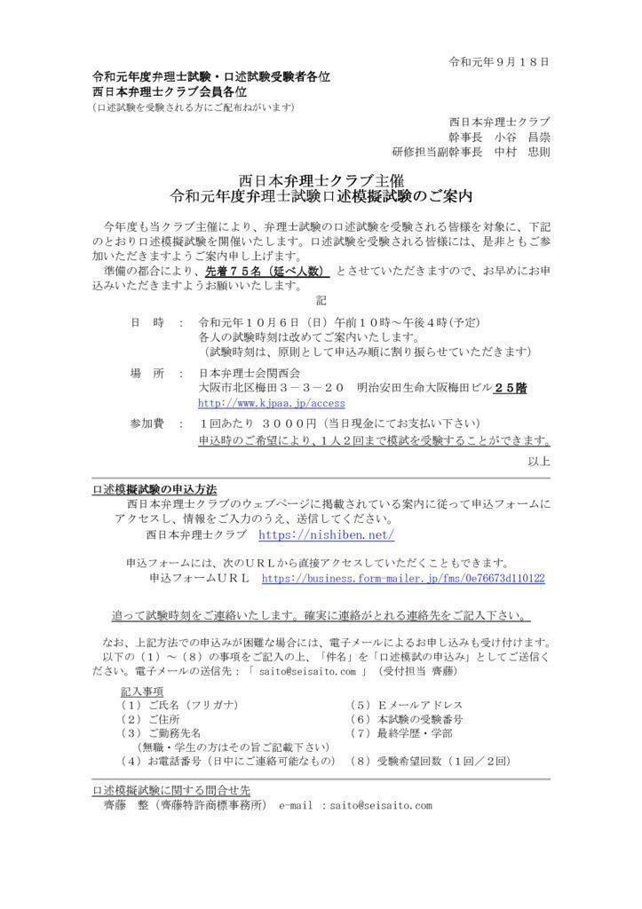 令和元年度弁理士試験口述模擬試験のご案内 | 西日本弁理士クラブ