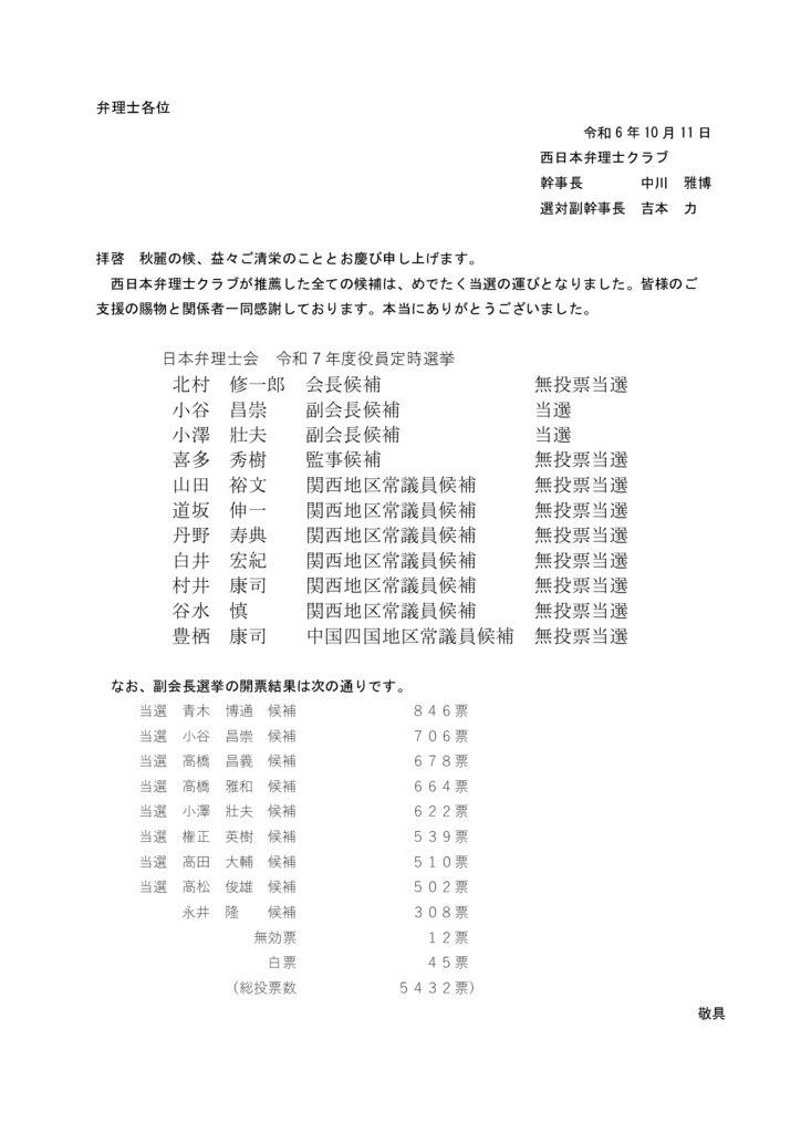 令和７年度役員定時選挙の結果通知(当選)のサムネイル