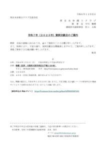 令和7年賀詞交歓会案内のサムネイル